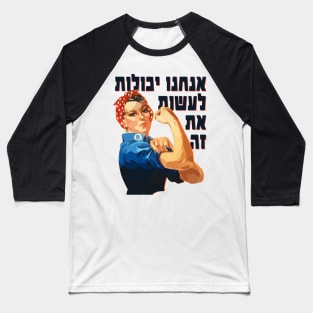 Hebrew: "We Can Do It!" Rosie the Riveter Baseball T-Shirt